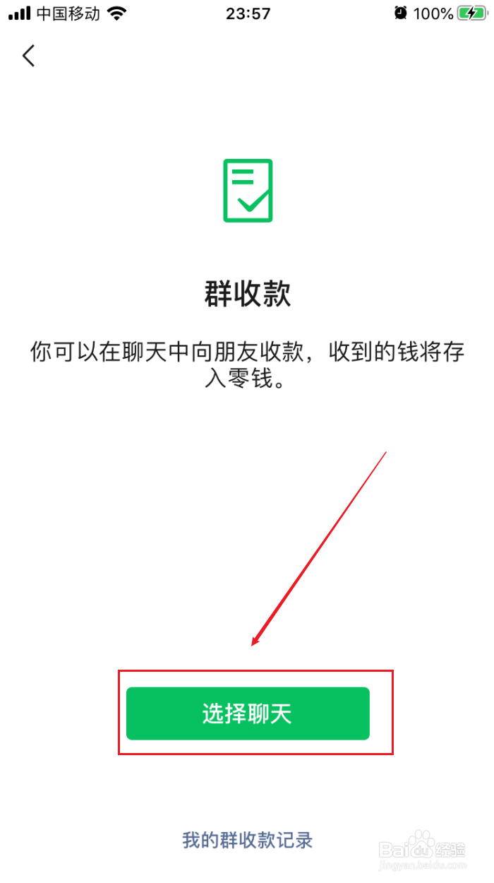 微信如何发起群收款