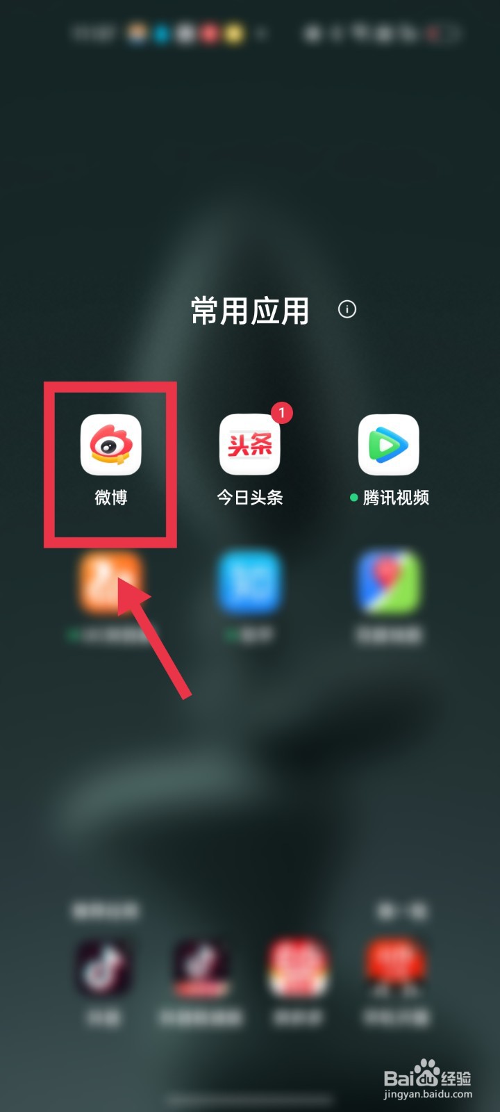 新浪微博任务红包怎么提现