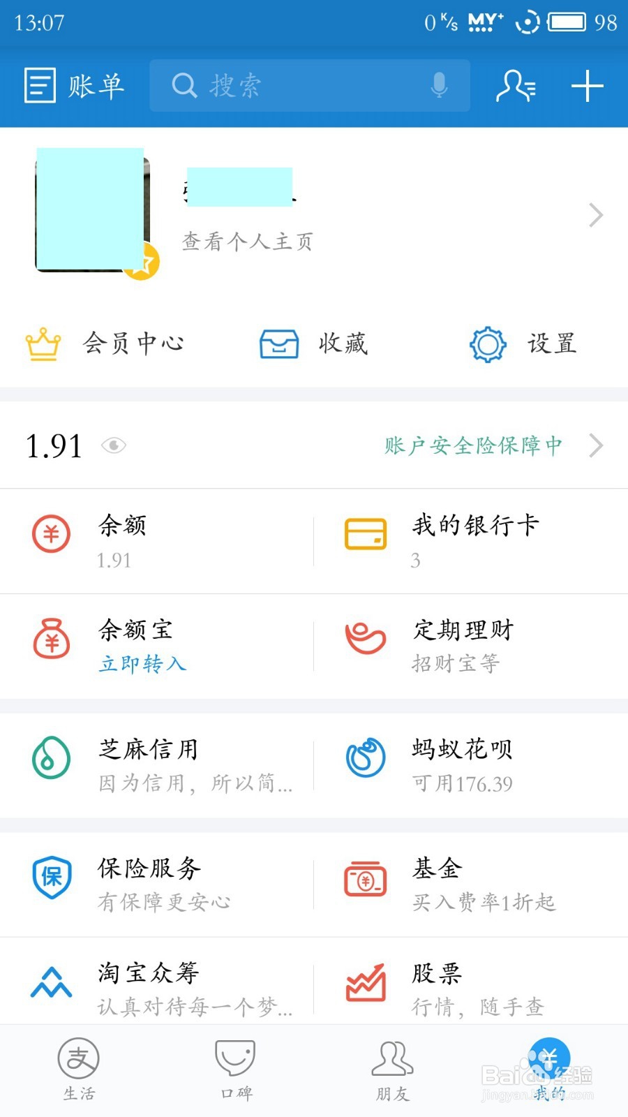 怎样快速使用了解支付宝的