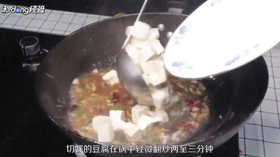家常豆腐怎么做
