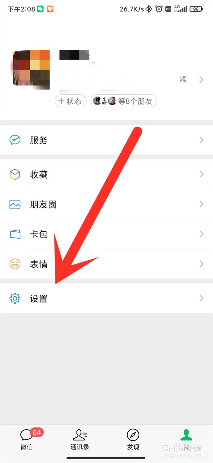 微信在哪里移除表情包