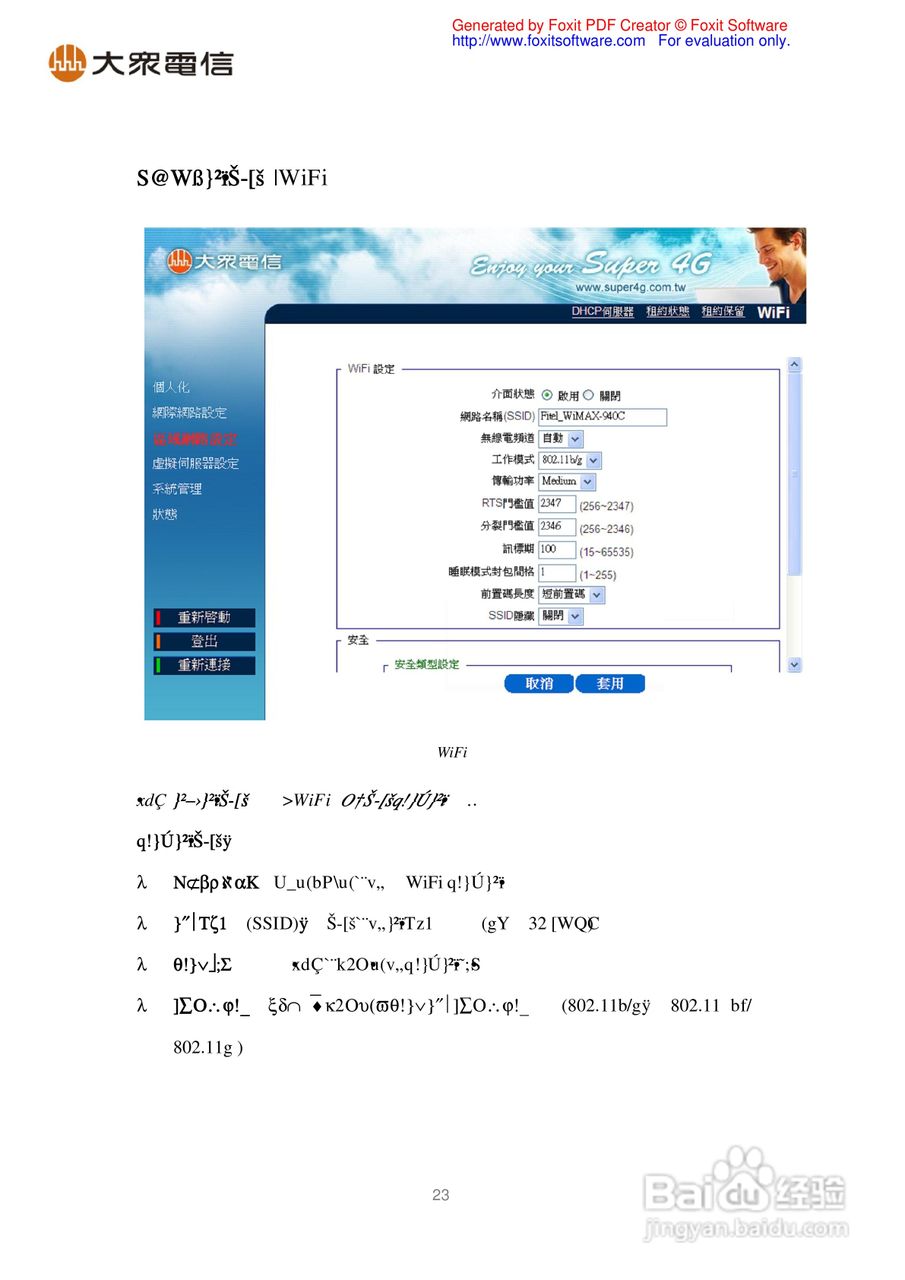 WIXFMM-109随身宽频分享器中文使用说明书:[3]
