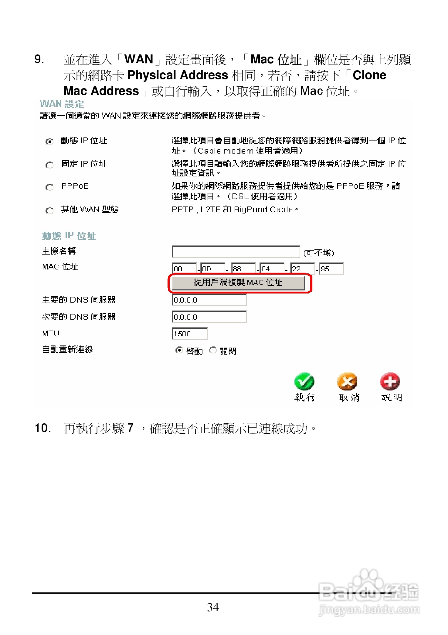 D-Link DI-704UP家用宽频由器安装说明书:[4]