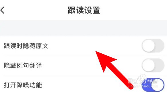 怎么设置每日英语听力app跟读时隐藏原文