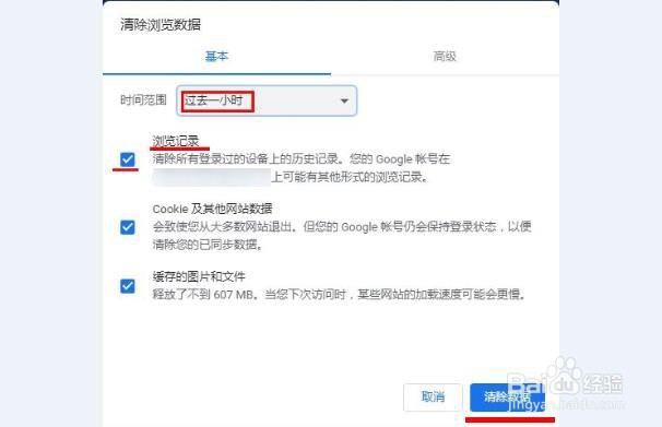 PC端如何清除浏览记录(Google)