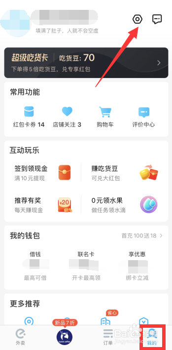饿了么怎么设置非wifi下图片质量高清