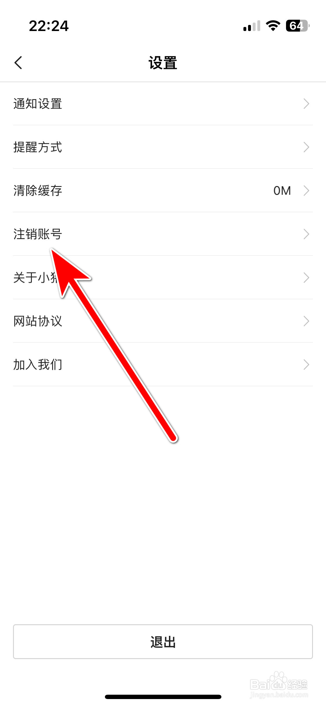 小猪民宿如何注销账号