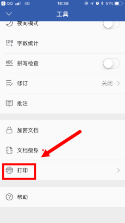 HP LaserJet M132系列 如何手机打印QQ里的文档