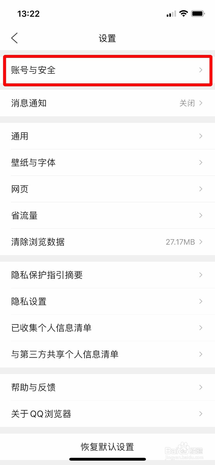 QQ浏览器如何绑定手机号？