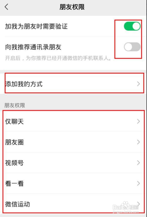 微信隐私怎样打开