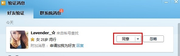 QQ怎么添加自己为好友