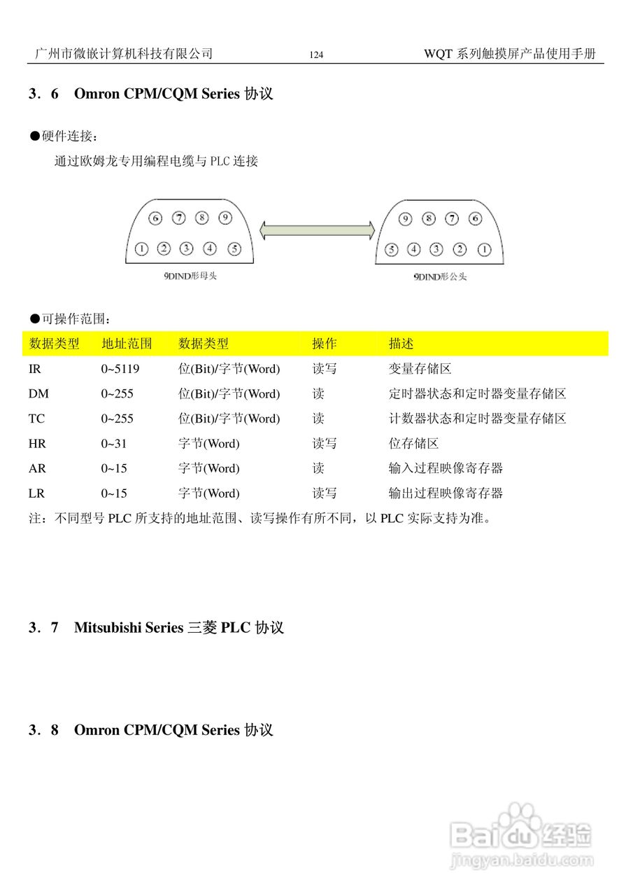 微嵌触摸屏WQT-T8060-104型使用说明书:[13]