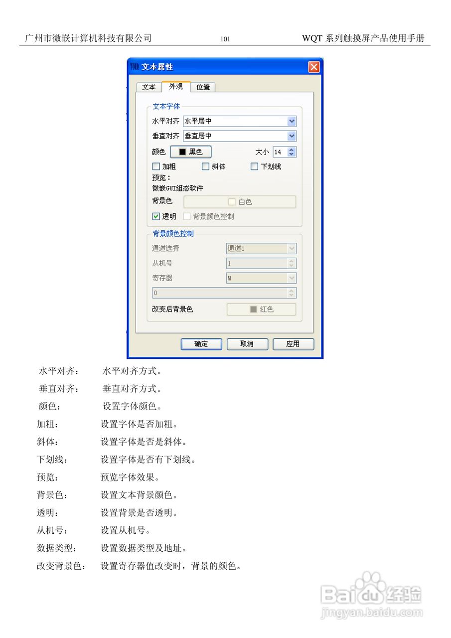 微嵌触摸屏WQT-T8060-080型使用说明书:[11]