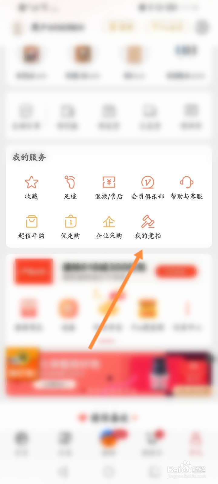 网易严选怎么查看竞拍结果