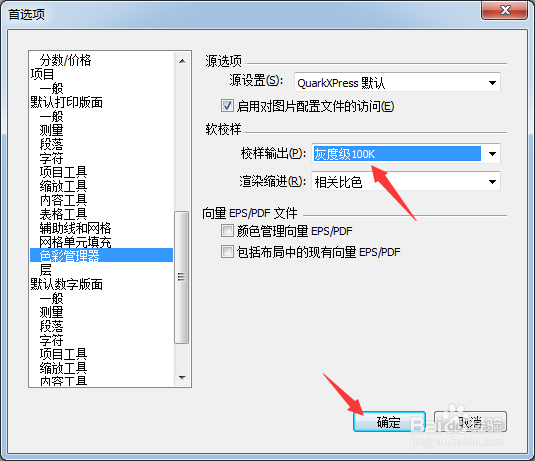 QuarkXPress 2020怎么设置校样输出为灰度级100K