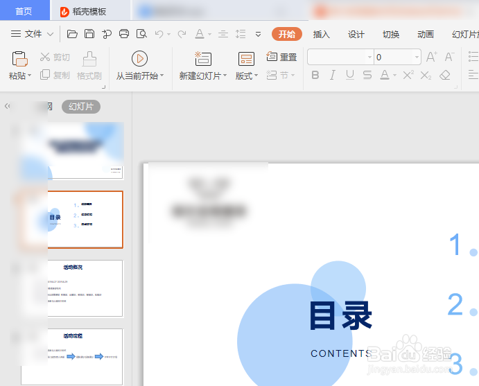 wps软件PPT转为视频MP4等格式
