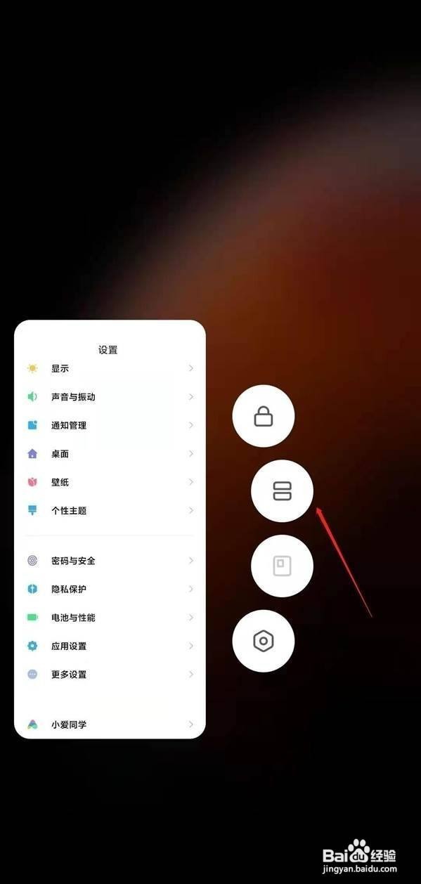 红米k30至尊纪念版怎么分屏