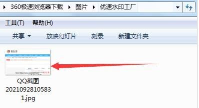 优速水印工厂如何转换水印图片