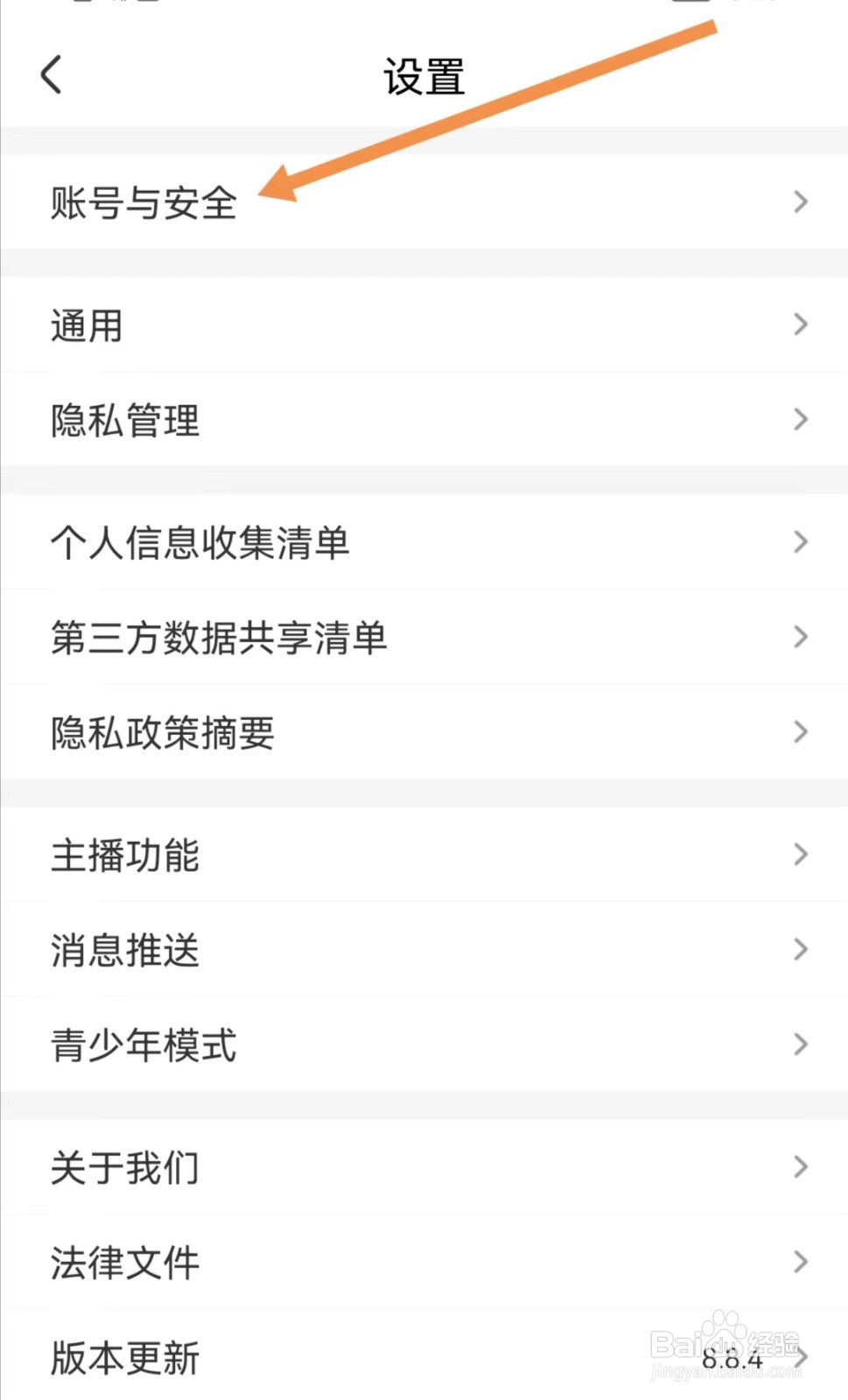 来疯直播APP如何查找账号与安全