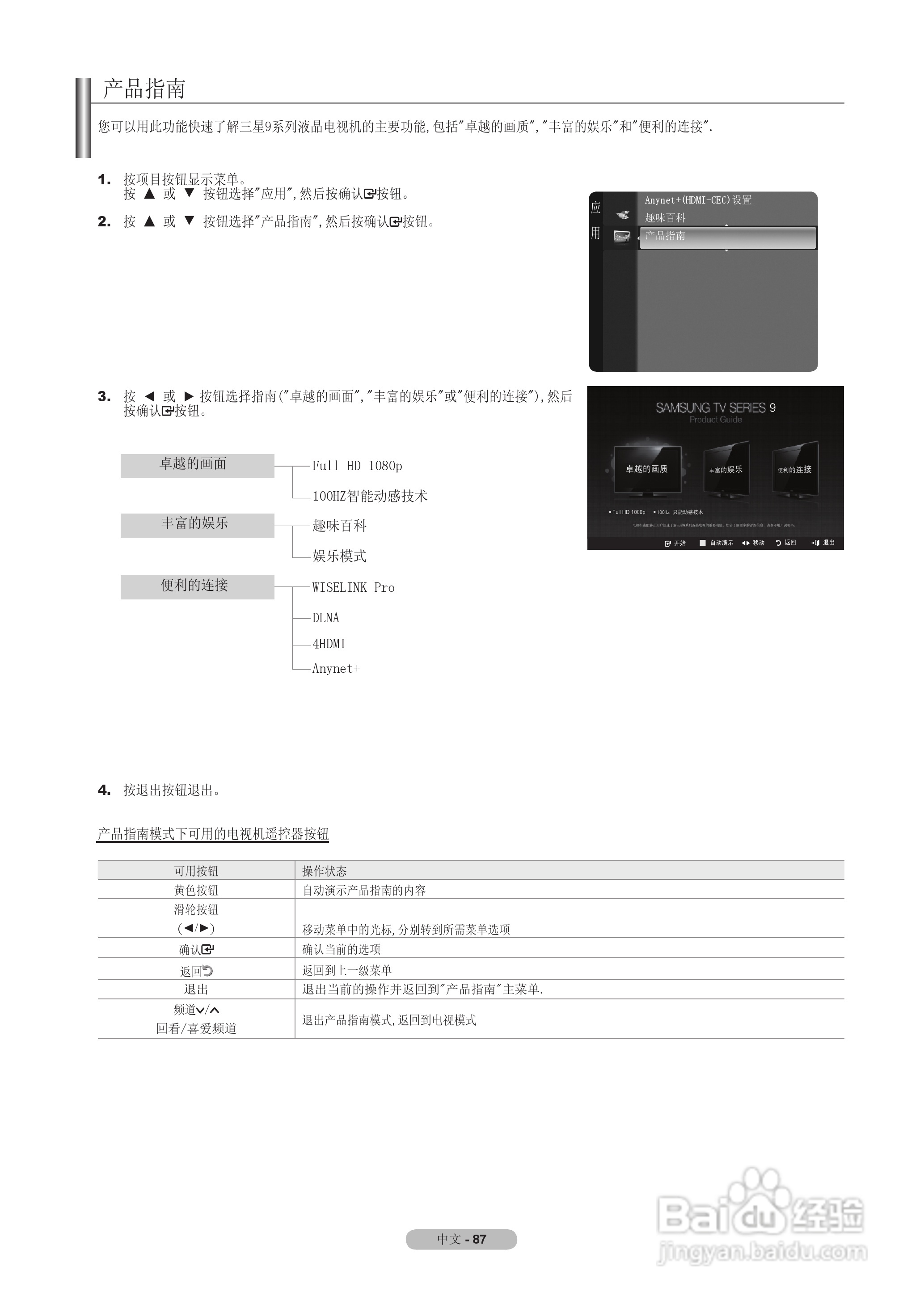 三星LA55A950D1F液晶彩电使用说明书:[10]