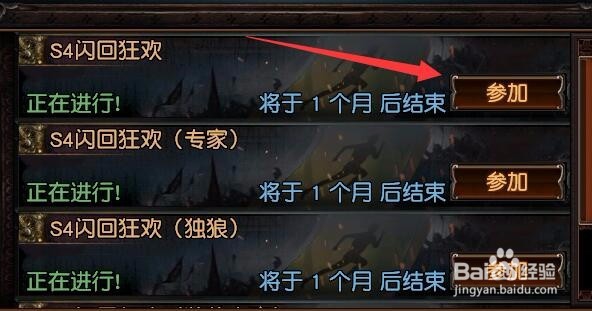 流放之路猎首狂欢赛季怎么参与
