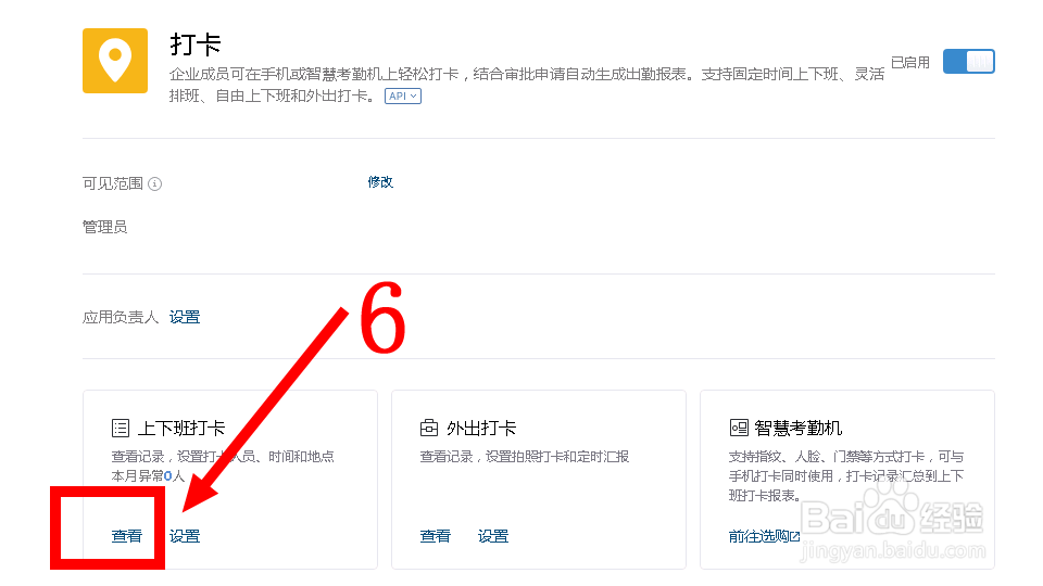 企业微信网页后台怎样查看员工的考勤打卡报表