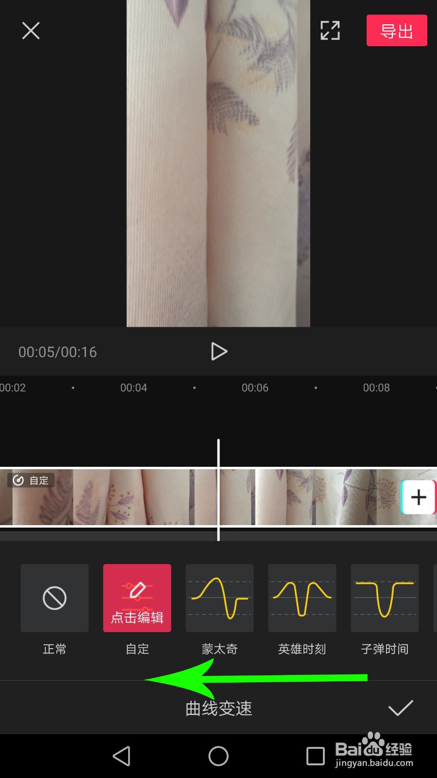 剪映曲线变速怎么用