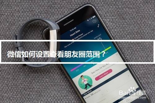 微信如何设置查看朋友圈范围