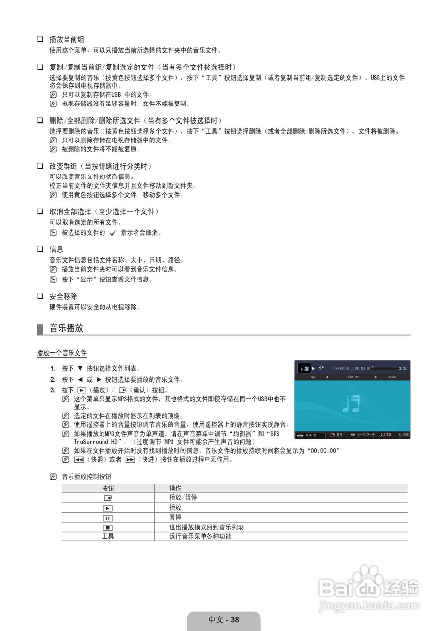 三星UA55B8000XF液晶彩电使用说明书:[5]
