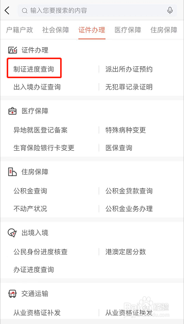办身份证没给受理号怎么查询进度