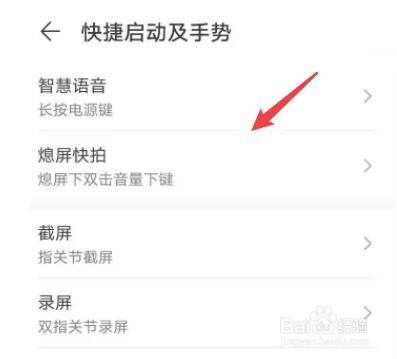 华为手机快捷键如何设置