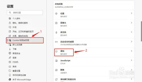新版Edge浏览器如何关闭网页通知