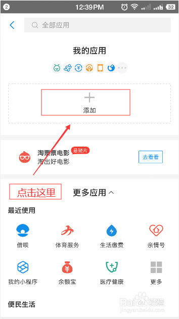 如何设置支付宝主界面让应用更个性化（手机篇）