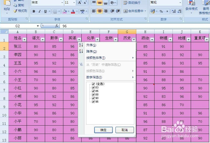 excel中怎么筛选
