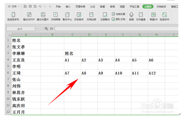 如何将一列表格当中的文本转置到旁边的单元行中