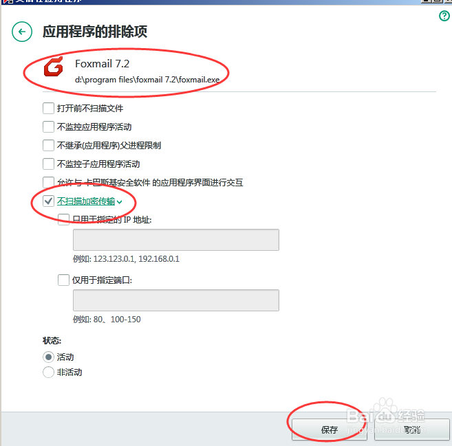 解决卡巴斯基导致FOXMAIL无法发送邮件