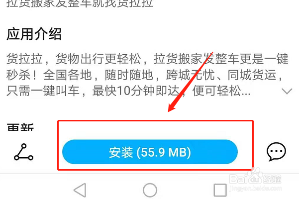 手机上货拉拉怎么下载