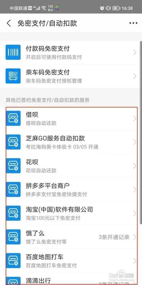 支付宝如何修改免密支付方式