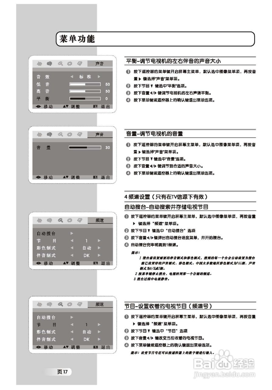 TCL王牌L19M9液晶彩电使用说明书:[2]