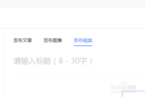 百家号怎样发视频