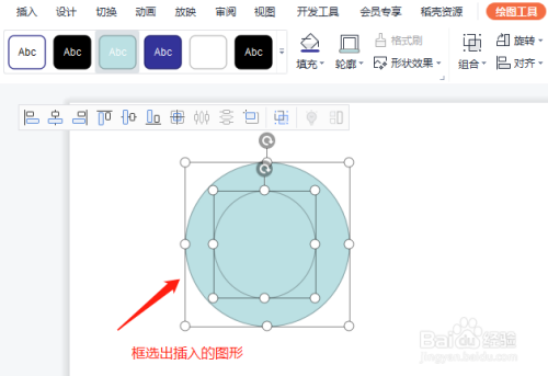 PPT中怎样设计出同心圆的形状