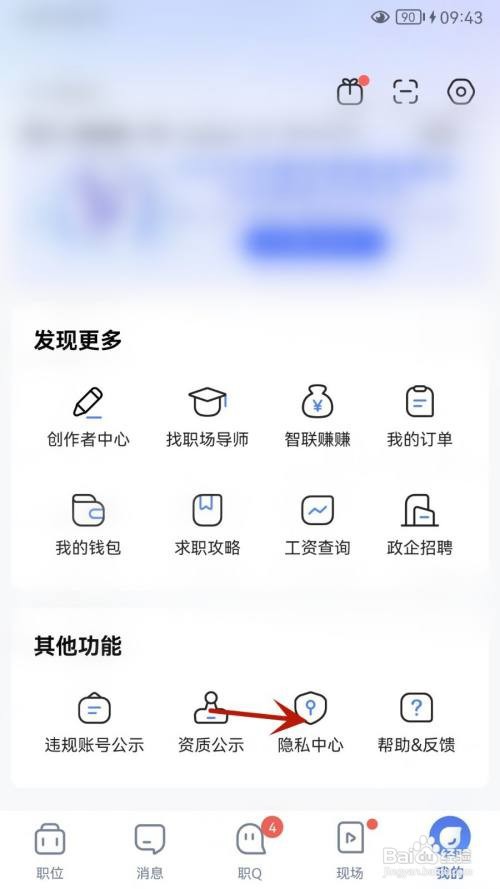 智联招聘App怎样关闭职位邀请