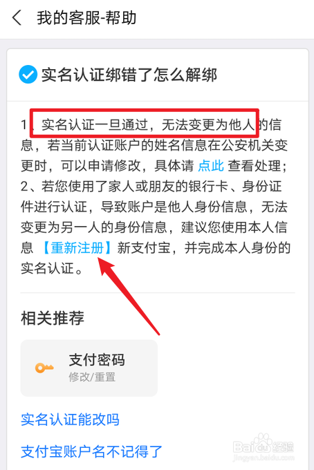 支付宝实名认证错了怎么解绑