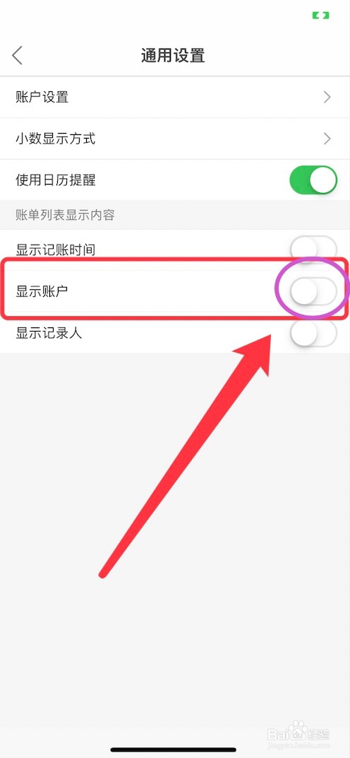 如何关闭圈子账本显示账户