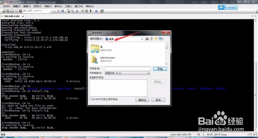 Linux使用SecureCRT上传和下载文件教程