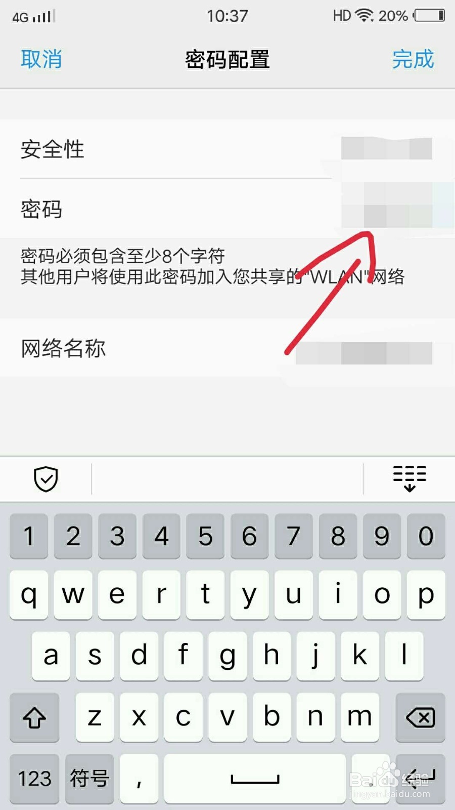 怎样限制陌生人连接你的个人热点