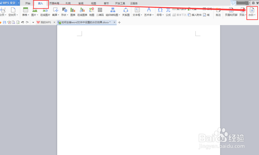 如何删除互联网中下载的word文档中的水印效果