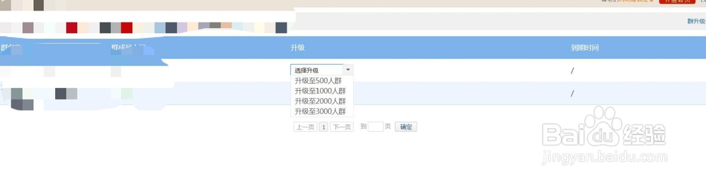 怎样才能提升qq群排名