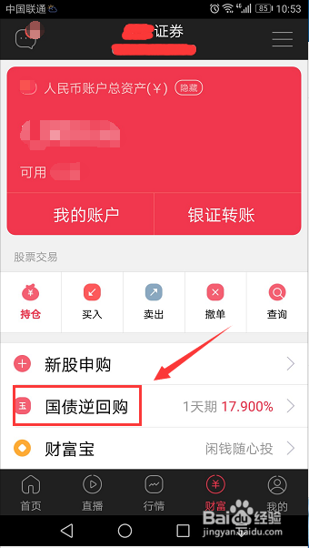 国债逆回购怎么操作 教程