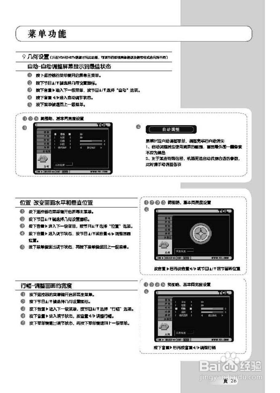 TCL王牌L42H61D液晶彩电使用说明书:[3]